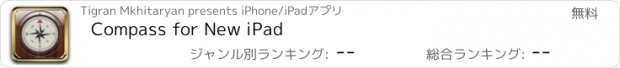 おすすめアプリ Compass for New iPad