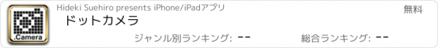 おすすめアプリ ドットカメラ