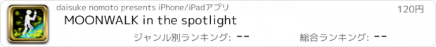 おすすめアプリ MOONWALK in the spotlight