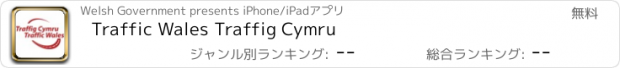 おすすめアプリ Traffic Wales Traffig Cymru