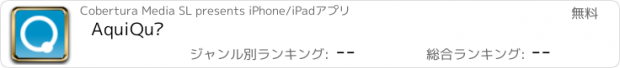 おすすめアプリ AquiQué