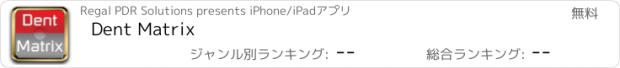 おすすめアプリ Dent Matrix