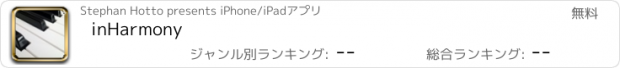 おすすめアプリ inHarmony