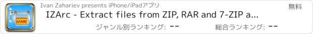 おすすめアプリ IZArc - Extract files from ZIP, RAR and 7-ZIP archives.