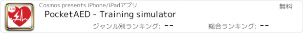 おすすめアプリ PocketAED - Training simulator