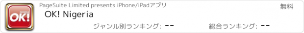 おすすめアプリ OK! Nigeria