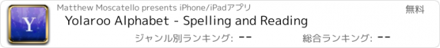 おすすめアプリ Yolaroo Alphabet - Spelling and Reading