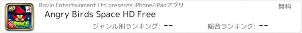 おすすめアプリ Angry Birds Space HD Free