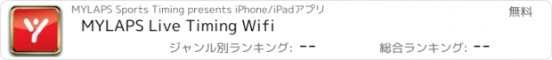 おすすめアプリ MYLAPS Live Timing Wifi