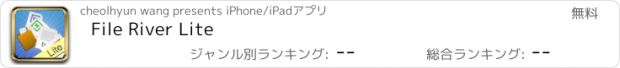 おすすめアプリ File River Lite