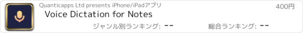 おすすめアプリ Voice Dictation for Notes