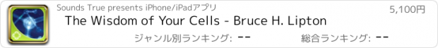 おすすめアプリ The Wisdom of Your Cells - Bruce H. Lipton