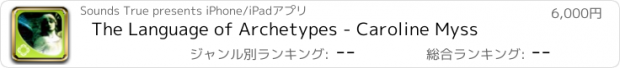 おすすめアプリ The Language of Archetypes - Caroline Myss