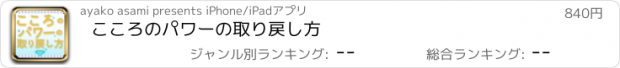 おすすめアプリ こころのパワーの取り戻し方