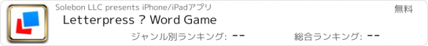 おすすめアプリ Letterpress – Word Game