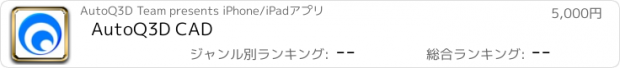 おすすめアプリ AutoQ3D CAD