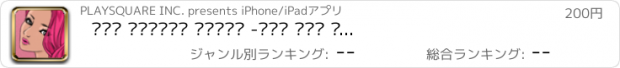 おすすめアプリ 당신은 섹스프렌드? 여자친구? -여자가 모르는 남자의 속마음45-