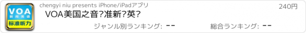 おすすめアプリ VOA美国之音标准新闻英语