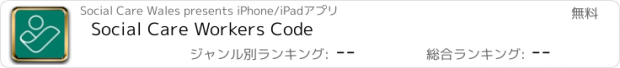 おすすめアプリ Social Care Workers Code