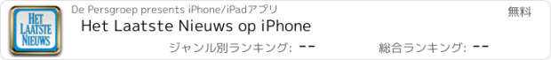 おすすめアプリ Het Laatste Nieuws op iPhone