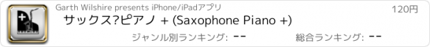 おすすめアプリ サックス·ピアノ + (Saxophone Piano +)