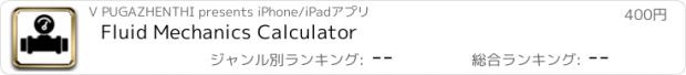 おすすめアプリ Fluid Mechanics Calculator