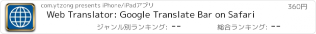 おすすめアプリ Web Translator: Google Translate Bar on Safari