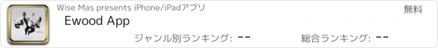 おすすめアプリ Ewood App