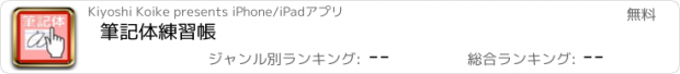 おすすめアプリ 筆記体練習帳