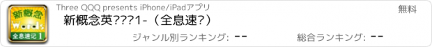 おすすめアプリ 新概念英语单词1-（全息速记）