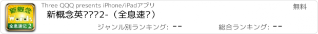 おすすめアプリ 新概念英语单词2-（全息速记）