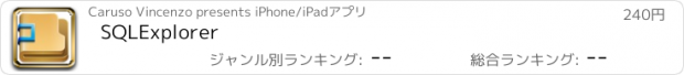 おすすめアプリ SQLExplorer