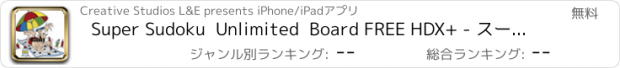 おすすめアプリ Super Sudoku  Unlimited  Board FREE HDX+ - スーパー数独 無制限の ボード 無料 HDX+