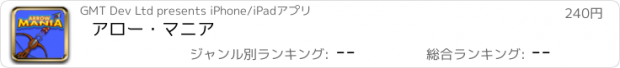 おすすめアプリ アロー・マニア