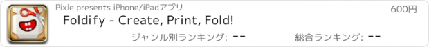 おすすめアプリ Foldify - Create, Print, Fold!