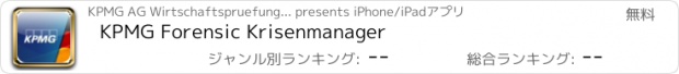 おすすめアプリ KPMG Forensic Krisenmanager