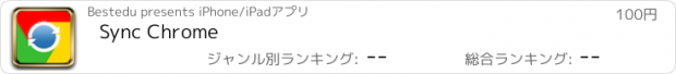 おすすめアプリ Sync Chrome