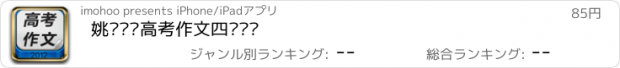 おすすめアプリ 姚卫伟讲高考作文四类热题