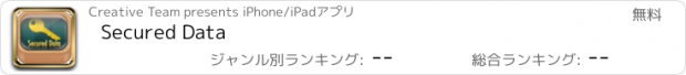 おすすめアプリ Secured Data