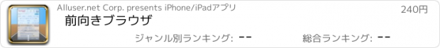 おすすめアプリ 前向きブラウザ
