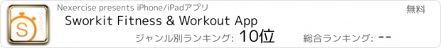 おすすめアプリ Sworkit Fitness & Workout App