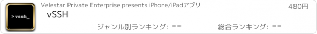 おすすめアプリ vSSH