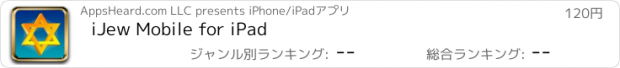 おすすめアプリ iJew Mobile for iPad