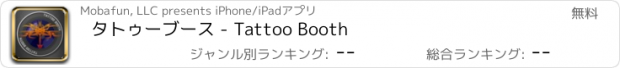 おすすめアプリ タトゥーブース - Tattoo Booth