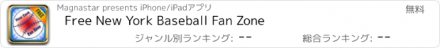 おすすめアプリ Free New York Baseball Fan Zone