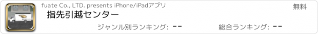 おすすめアプリ 指先引越センター