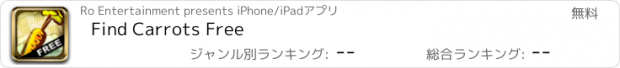 おすすめアプリ Find Carrots Free