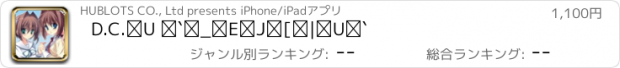 おすすめアプリ D.C.Ⅱ 〜ダ・カーポⅡ〜
