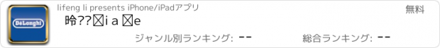 おすすめアプリ 德龙产品手册