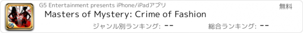 おすすめアプリ Masters of Mystery: Crime of Fashion